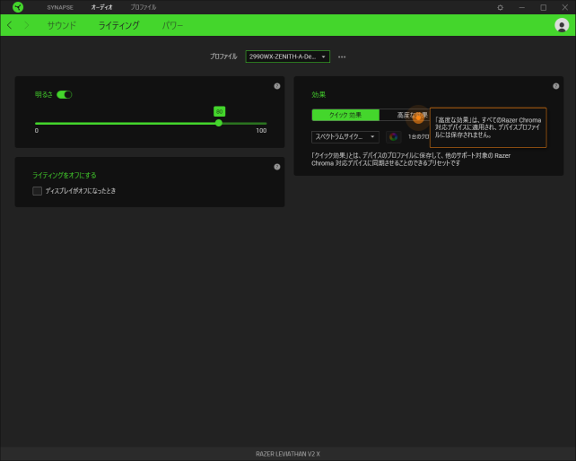 ライティングの調整ページでは、輝度調整やOFFにする設定も可