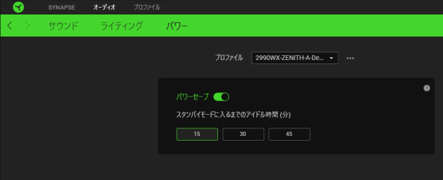 「パワー」の項ではオートパワーオフ系の設定