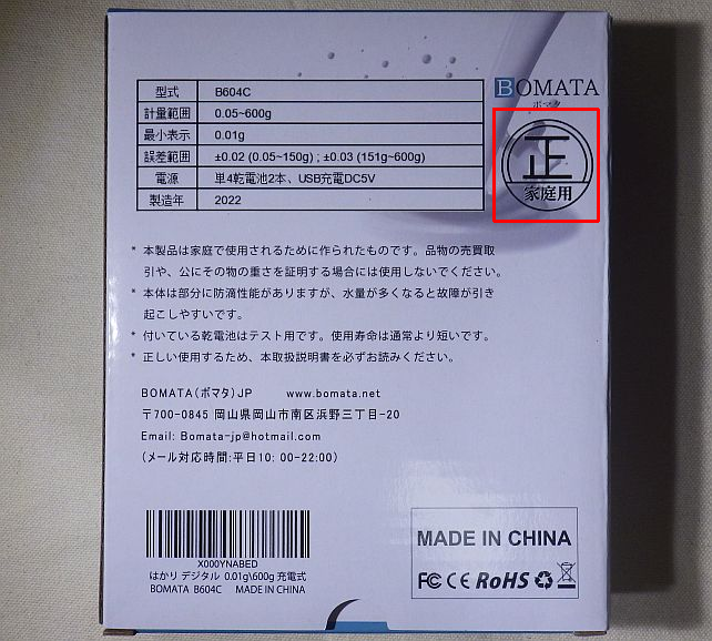 経済産業省令で定める「技術上の基準(JIS B7613)」に適合するマル正マーク(家庭用)つき