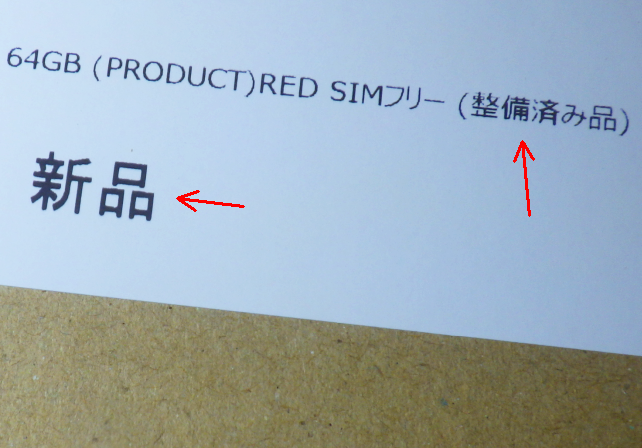 ただ箱の表示には矛盾が??