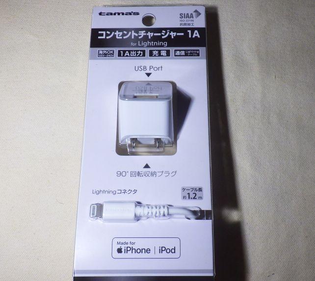 ACアダプターと充電ケーブルは新品