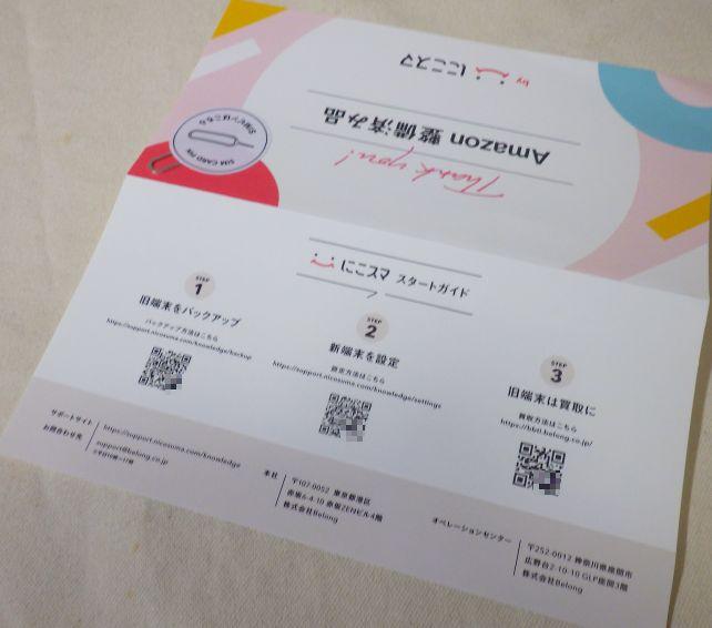 SIM取り外しツールが固定されている紙には移行方法を解説したサイトへ飛ぶQRコードが