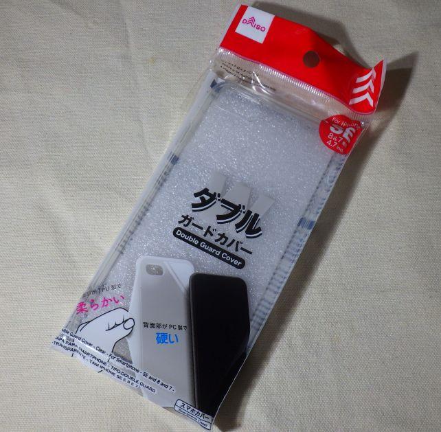 ダブルガードケースとダブルガードカバー、どちらが正式名称??