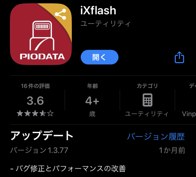 専用アプリ(iXflash)が必要なのはiBRIDGEと同様