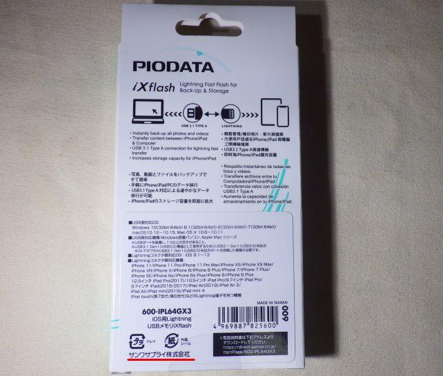 きちんとした日本代理店(しかもメーカー系)があるのはありがたい