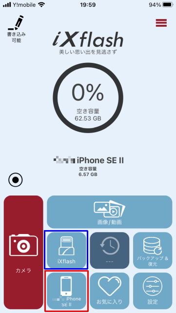 青枠がiXflash、赤枠が接続したiPhoneの操作