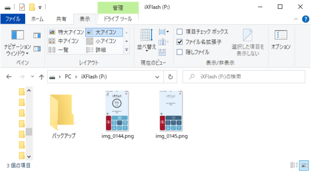PCからのファイルの見え方は通常のUSBメモリと同様