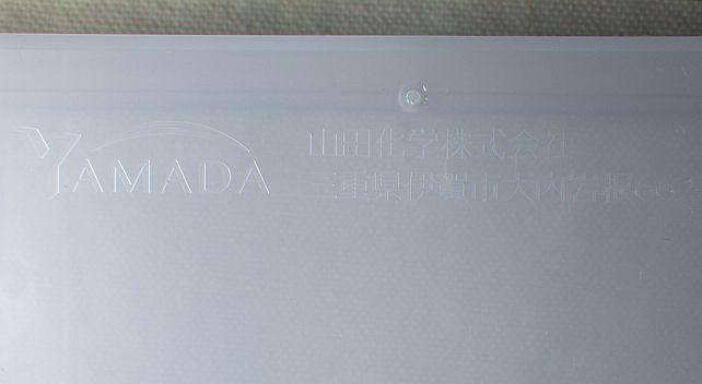 山田化学株式会社の商品