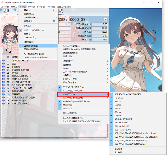 USB接続のNVMe M.2 SSDの情報は取れるようになった