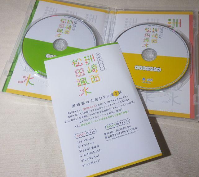 例によって番組を収録したmp3CDとのセット販売