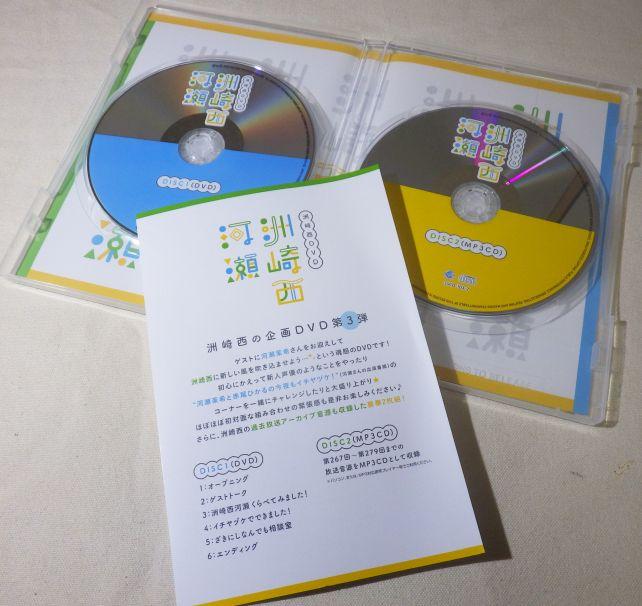 DVDの装丁は「洲崎西松田颯水」と同方向性でシンプル