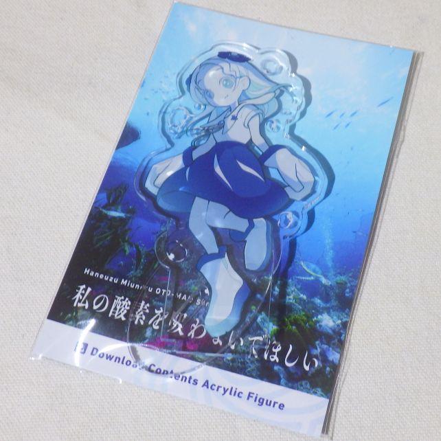楽曲提供の方法が「羽渦ミウネル “私の酸素を吸わないでほしい” DLCアクリルフィギュア」