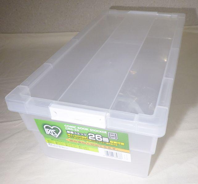 アイリスオーヤマのコミック本ストッカー