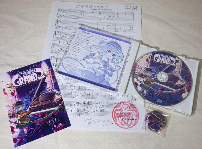 “セット”としての頒布だったので、CDの他にポストカードと手書き楽譜(コピー)バッジ付き