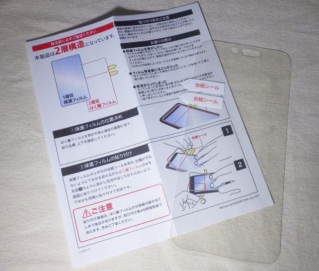 一部ではクロスが入っているような記載もあったが、少なくとも自分のはフィルム本体と説明書だけ