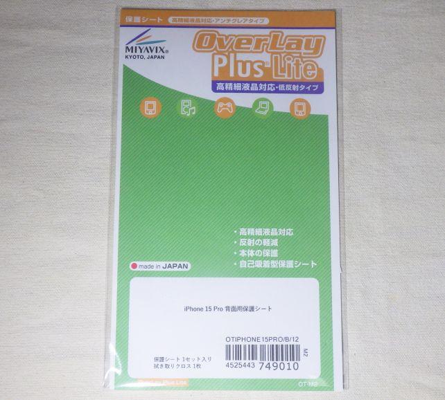 ミヤビックスにはいろんなタイプはあるが、これは「高精細液晶対応・低反射タイプ」