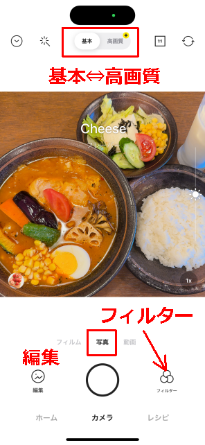 写真撮影の基礎画面。高画質(最大画素)は有料機能