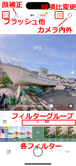 フィルターを選んで撮る(フィルターなしで撮って、編集で加工も可)。