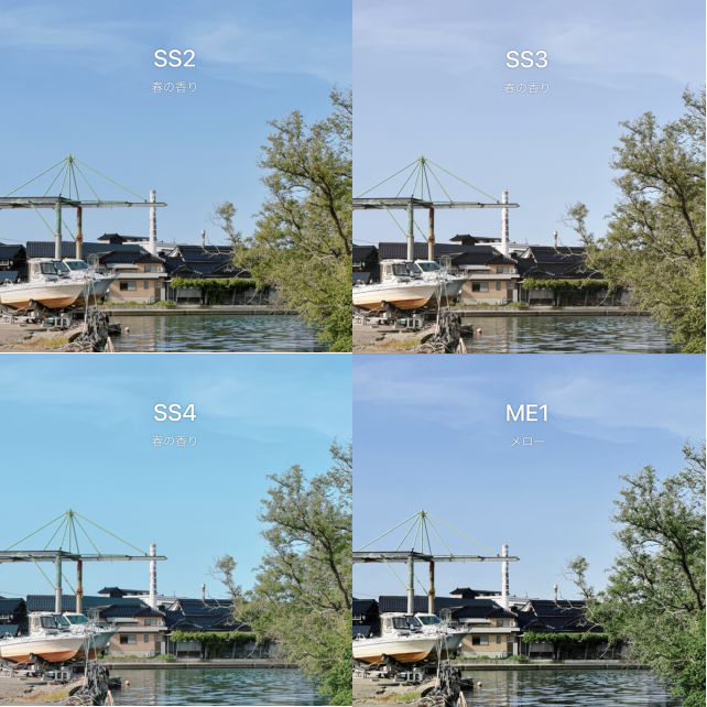 SS2~4とME(メロー)1。同じ名前のフィルターでも結構違う。