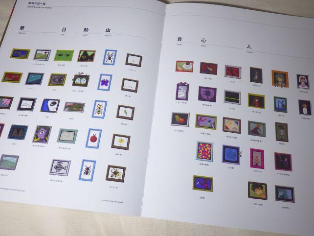 「」の会場で観た絵も多く収録されている