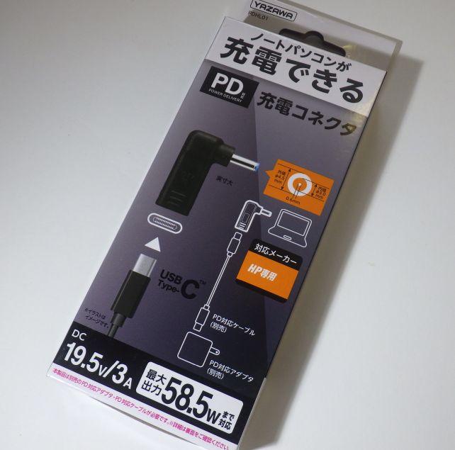 hp専用の充電端子を、汎用のType-Cに変換するコネクタ。