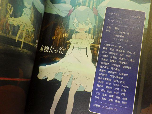 ...そして魔王(ミク)との対決...