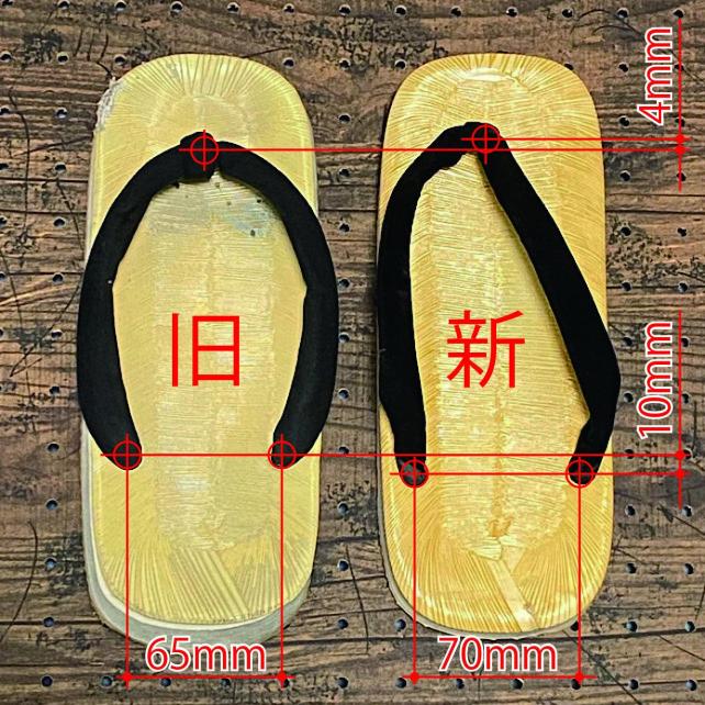 新旧鼻緒の位置比較、基本この位置関係だとキツくもなるよ!