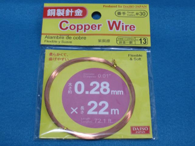 細い銅の針金で