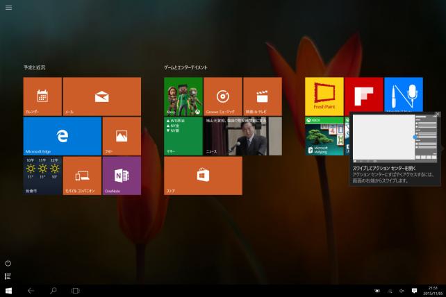 ▲タブレットモードにした状態