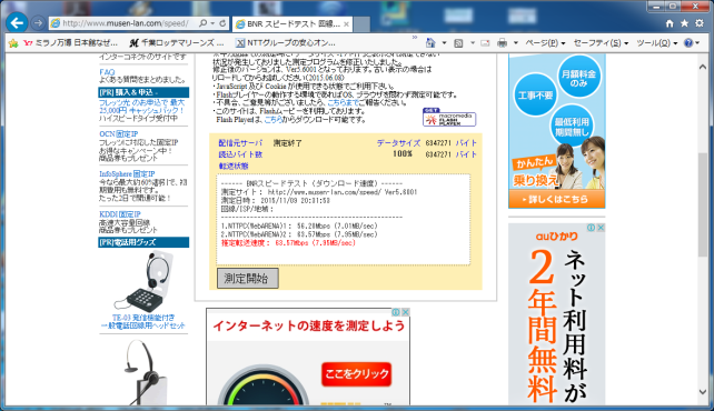 ▲BNR スピードテスト