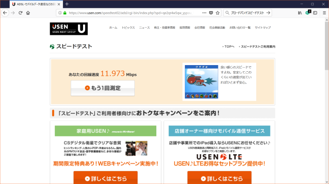 ▲ゆうせんスピードテスト