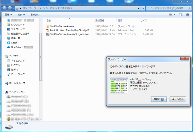 ▲ベンチマークのスクリーンショットファイルが書き込めない