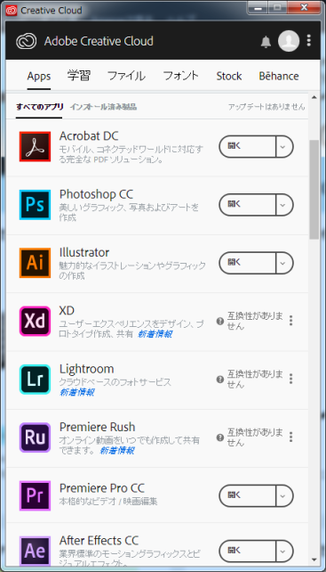 ▲Creative Cloud デスクトップアプリ