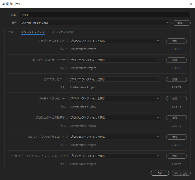 ▲Premiere Proの環境設定。すべてDドライブを利用する形