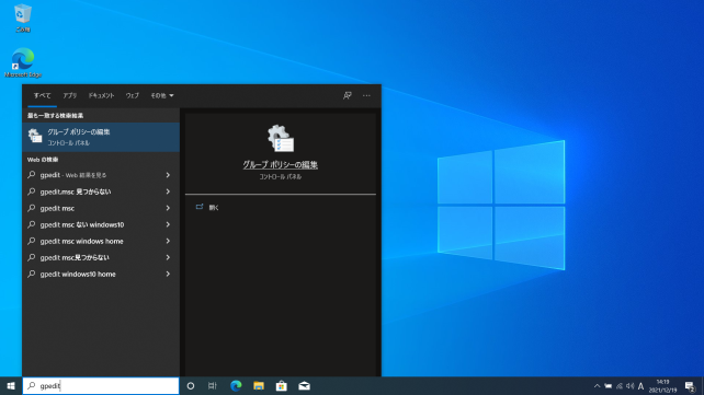 ▲クライアント側で「グループポリシーエディター」を起動