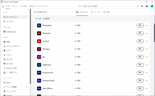 ▲利用可能アプリケーションのリスト。近年はWebアプリも増えた