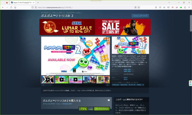 ▲Steamのストアページ。現在も旧正月セールで75%OFF実施中
