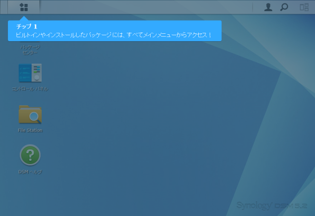 初回ログイン時に管理画面のヘルプが表示されます