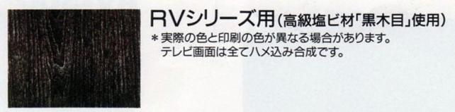 RVシリーズとは