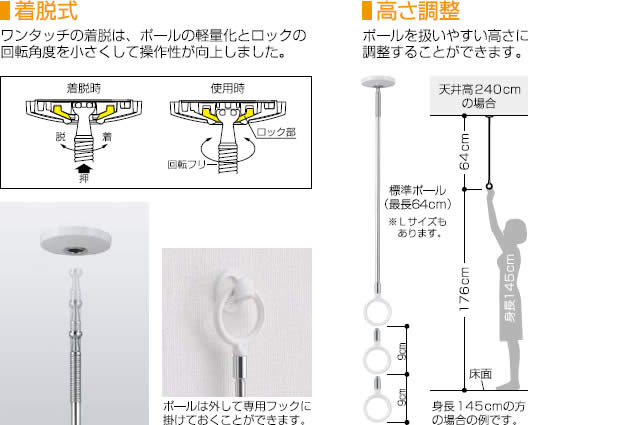 ポールは簡単に着脱可能!