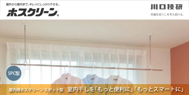 天井に2本つけて物干し竿を通せば出来上がり