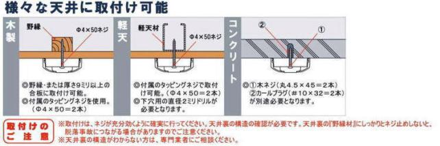 天井に付属のネジで埋め込みます。
