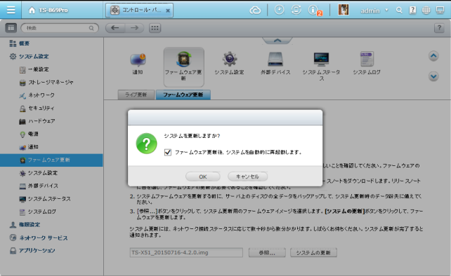 本来であればWeb経由でライブアップデートが可能ですが、ベータ版なのでファームウェアをダウンロードして