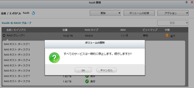 Raid6なので2本HDDが故障状態になっても動いていますが、一思いにアレイを削除します。