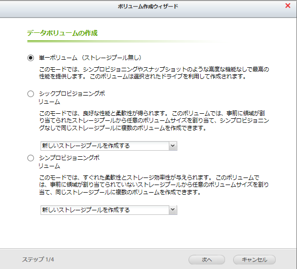 新しくボリュームを作成