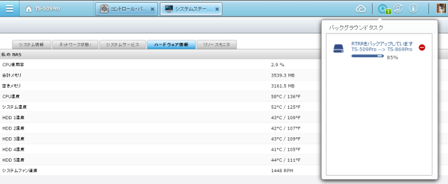 処理はNASの管理画面で設定して実行