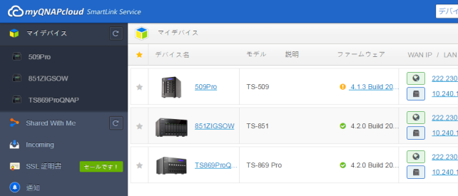 自分の持ってるQNAP NASが表示される。クラウド用の名前を付けて保存。今回は