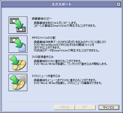 録画済みデータはMPEG形式でエクスポート可能。