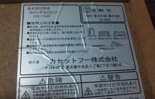 カセットフー株式会社ってなっていたけど、今検索したらイワタニカセットフー株式会社になっていた。合併?