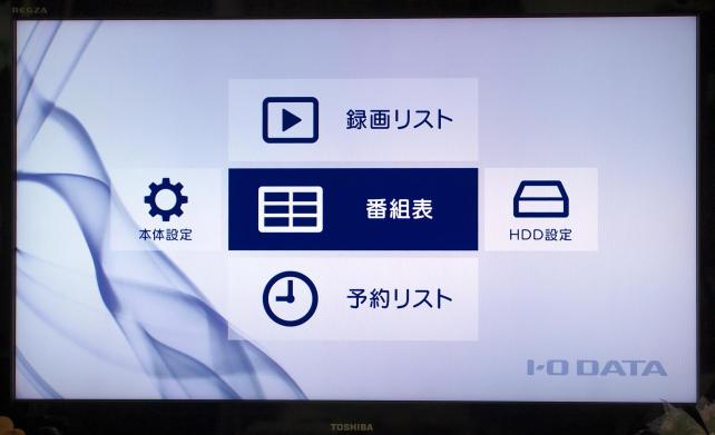リモコンのホームボタンを押すとこのような画面が表示されます。